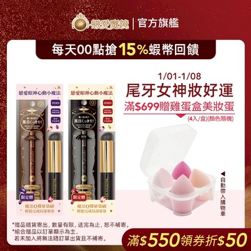 戀愛魔鏡 控制狂眼線液魔幻組【watashi+資生堂官方店】MAJOLICA MAJORCA 控制狂防暈眼線液