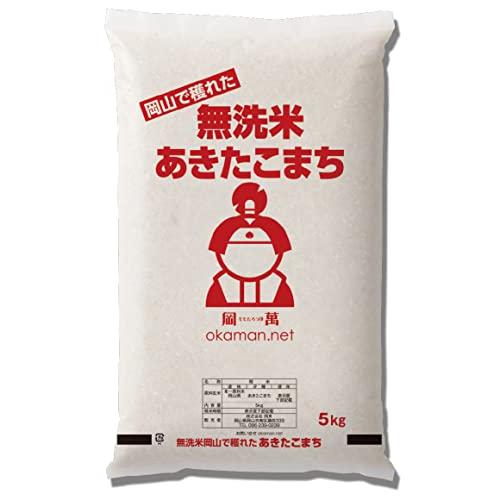 無洗米 5年産 新米 あきたこまち 10kg (5kg×2袋) 岡山県産