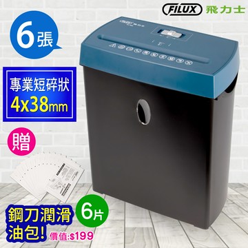 FILUX 飛力士 短碎狀專業碎紙機 FC-501_原廠直營