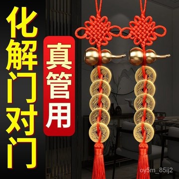 🔥【送硃砂】銅葫蘆五帝錢掛件農村門對門人財兩旺中國結入戶門掛飾558 YDDD