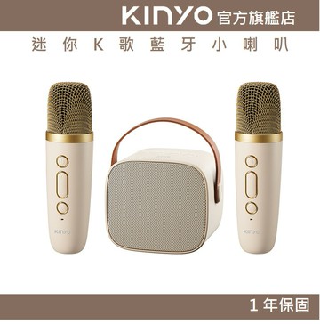 【KINYO】迷你K歌藍牙小喇叭 (KY) 雙麥克風 藍芽音箱 | K歌 禮物 生日禮物
