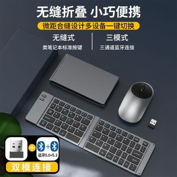 新款三模藍牙2.4G無線充電迷你折疊鍵鼠套裝電腦平板手機藍牙鍵盤