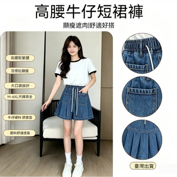 【台灣出貨】大碼女褲夏季新款A字闊腿牛仔短褲梨形高腰寬鬆褲裙