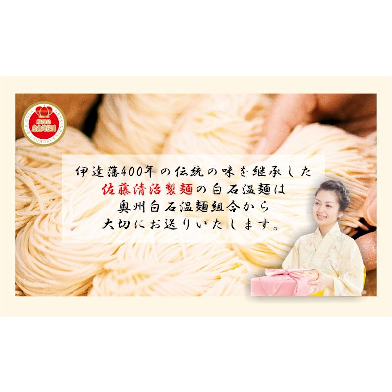 日本一短い そーめん 白石温麺 宮城県白石市 佐藤清治製麺 白石温麺詰合せ 手延清治麺 手延べ温麺 90ｇ8束 ギフト箱 奥州白石温麺組合推奨品 送料無料