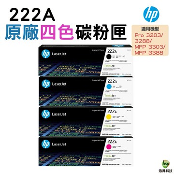 HP 222A W2220A W2221A W2222A W2223A 原廠碳粉匣｜APP領券最高折$1000