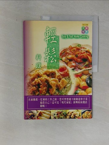 【書寶二手書T1／餐飲_ZDN】速簡拿手菜_佑文編輯部譯