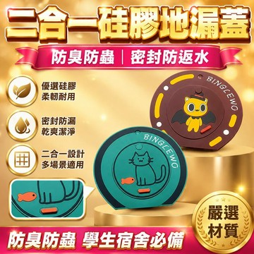 熱銷現貨🔥二合一防臭防蟲地漏貼地漏墊地漏蓋硅膠可愛卡通廁所封口蓋雙層 水孔蓋 矽膠墊 排水孔墊 防臭墊 地漏防臭器 防蟲
