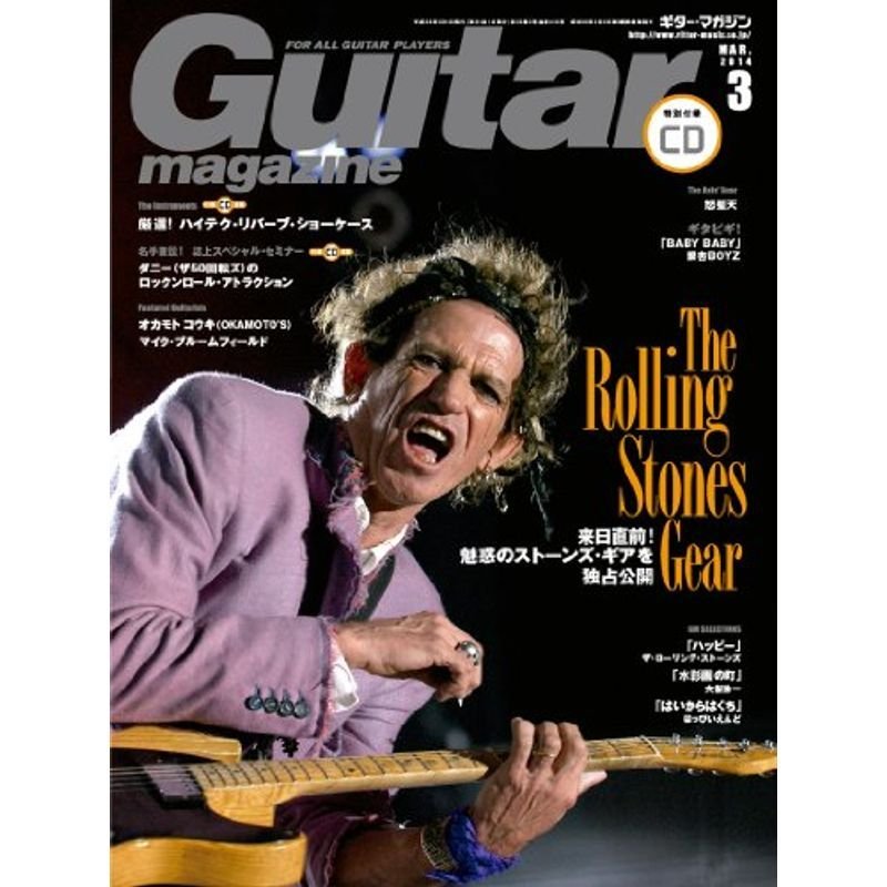 Guitar magazine (ギター・マガジン) 2014年 03月号 (CD付) 雑誌