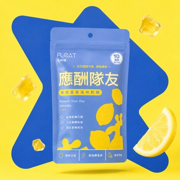 應酬隊友｜檸檬風味薑黃軟糖