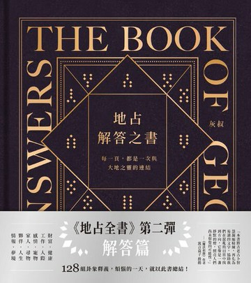 【電子書】地占解答之書
