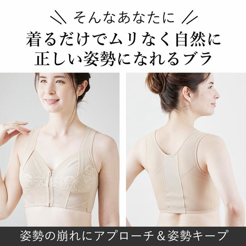 姿勢矯正 猫背矯正 インナー ブラジャー 下着 ノンワイヤー