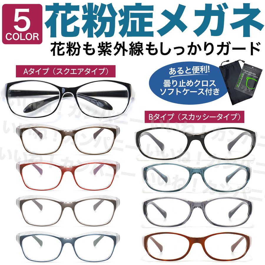 花粉症 メガネ おしゃれ 眼鏡 飛沫防止 ゴーグル 防曇 防塵 ウイルス対策 軽量 レディース メンズ 大きい 子供 曇らない 通販 Lineポイント最大0 5 Get Lineショッピング