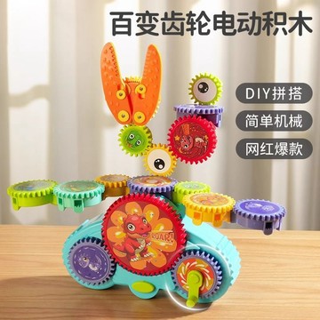 💖貝兒優💖百變電動齒輪 益智拚圖類 盒裝 百變齒輪 生日禮物 玩具 玩具拚裝 兒童益智玩具 3-6歲男孩 儿童益智玩具