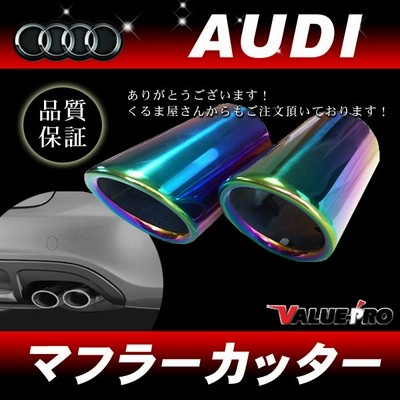 アウディ Audi Q3 Q5 Q7 A1 A3 A5 A6 マフラーカッター チタンカラー 65ti