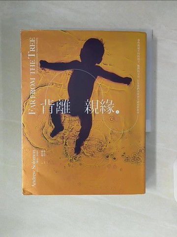 【書寶二手書T1／心理_ZXM】背離親緣（上） - 那些與眾不同的孩子，他們的父母，以及他們尋找身分認同的故事_安德魯．所羅門