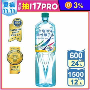 【台塩】海洋鹼性離子水 600ml 1500ml 台鹽水 礦泉水 鹼性水 深層水