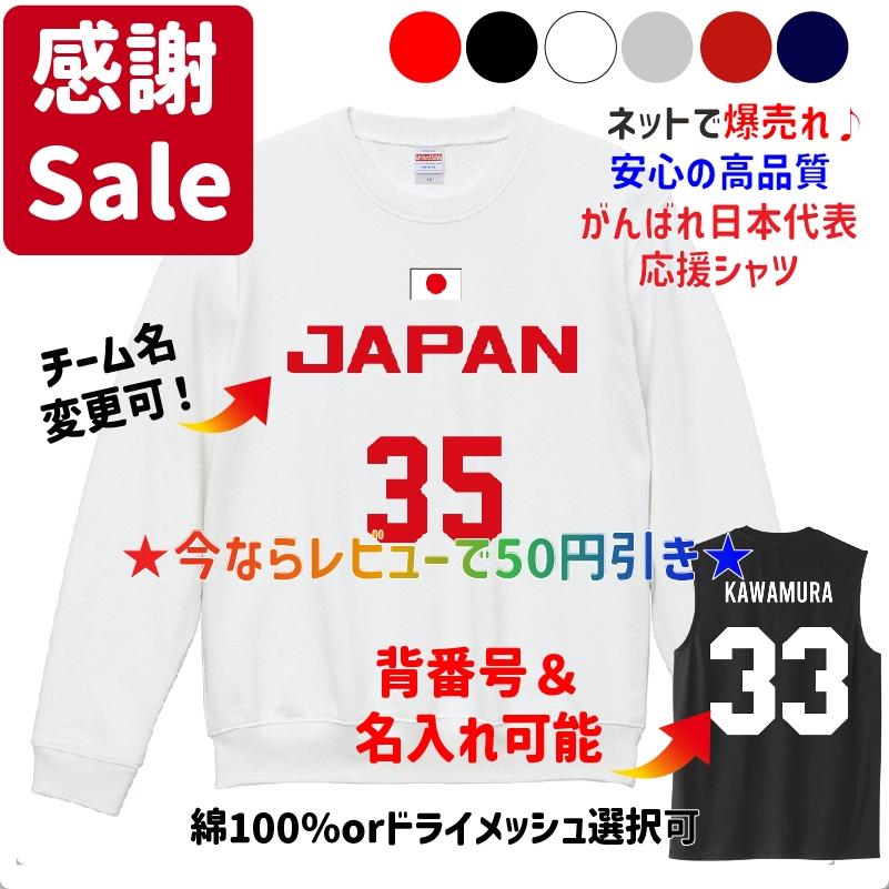 2025ver. バスケ日本代表JAPANユニフォーム風応援スウェット