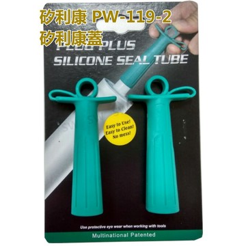矽利康盖 矽力康工具  Pw119-2  刮除刀 矽力康刮刀工具 矽膠整平 填缝膠刮刀《昇瑋五金》