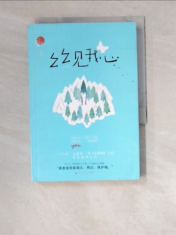 【書寶二手書T9／一般小說_W44】??見我心_簡體_雲拿月