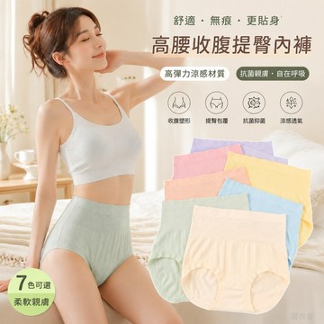 艾草新款內褲女高腰收腹高檔提臀包臀無痕塑身抗菌舒適女士三角褲 中高腰提臀內褲 高彈力涼感材質 抗菌內褲