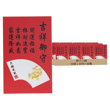 1.2cmx1.2cm 吉祥小金龍  50個