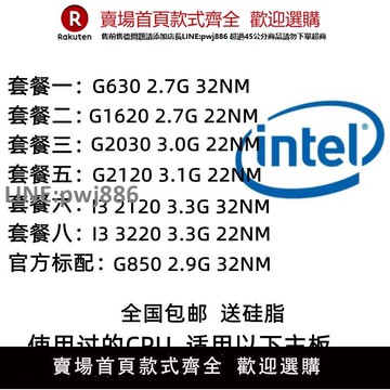 【公司貨優質服務】Intel/英特爾 G1620/G850/G630/2030/I3 2120/3220臺式機CPU賽揚