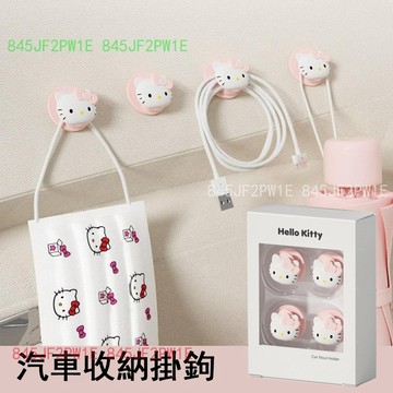 汽車掛鉤 Hellokitty掛勾 車載椅背掛勾 車內雨傘收納 後座前排可愛裝飾掛鉤 汽車收納用品 雙面膠收納掛鉤