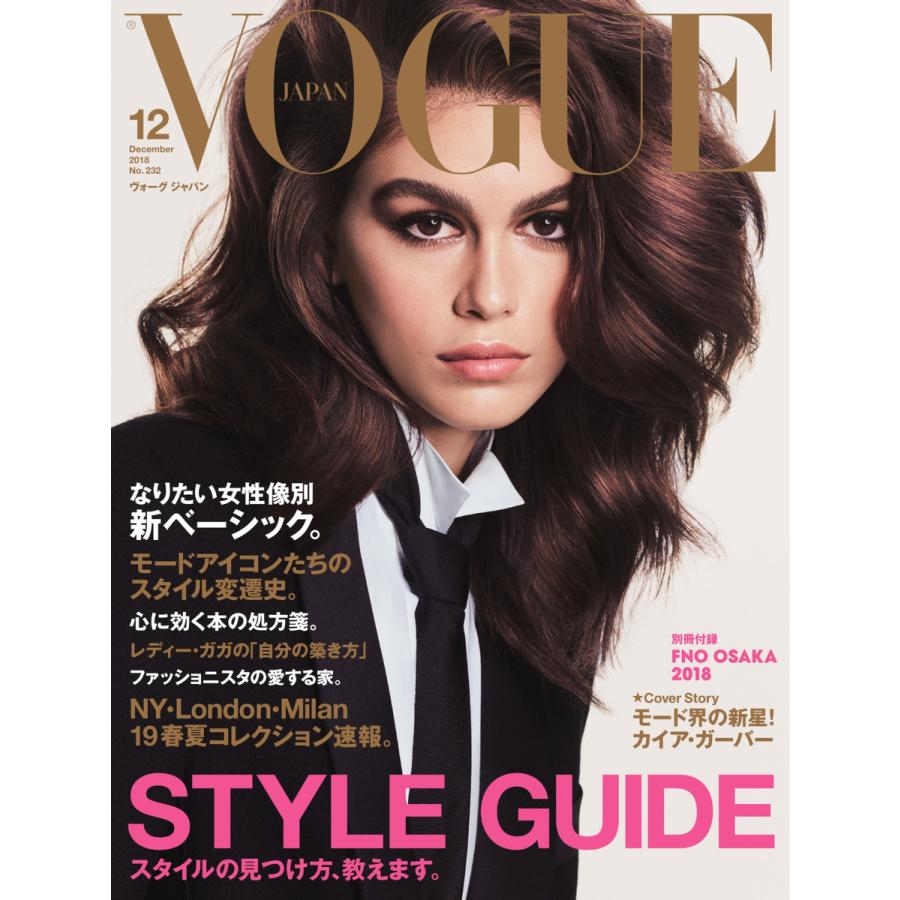 VOGUE JAPAN (ヴォーグ ジャパン) 2018年12月号 電子書籍版   VOGUE JAPAN (ヴォーグ ジャパン) 編集部