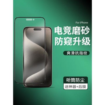 新款適用蘋果15promax鋼化膜磨砂iPhone13防窺12全屏14pro手機膜霧面游戲膜防指紋XR防摔電競11貼膜MON貼高清