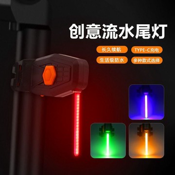 🔥🔥自行車騎行尾燈山地公路車夜騎燈流星領航流水燈夜間警示後燈配件
