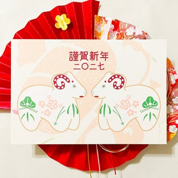 2027 羊張子 賀年卡 5 張組 新年 羊年 羊 恭賀新年 賀正 迎春 日本 和風 明信片 十二生肖