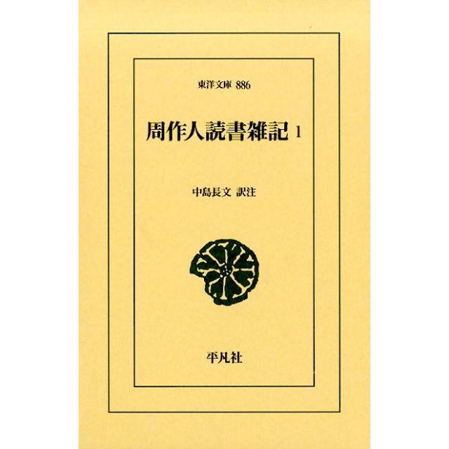 周作人読書雑記