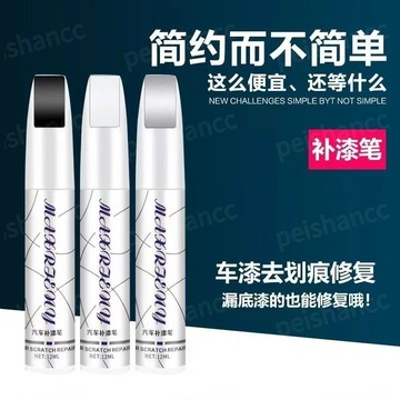 【蝦皮代開發票🧾】汽車補漆筆 防水耐曬 秒速覆蓋 油漆筆 汽車修補漆 點漆筆 車用油漆筆 車漆去痕修復神器 烤漆筆
