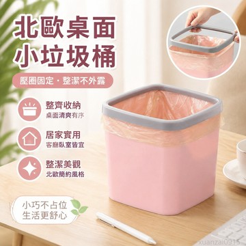 省錢鋪居家】北歐桌麵小垃圾桶家用桌上客廳方形無蓋筒迷你帶壓圈收納盒廢紙簍 垃圾桶 質感垃圾桶 桌上型垃圾桶 桌上垃圾桶