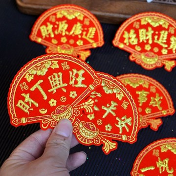 🔥臺灣出貨🔥扇形新款絨布小字貼 金字貼 絨布金字裝飾貼 喜慶吉祥字貼 植絨彩燙金 春節飾品  新年福貼 過年春節氛圍佈置