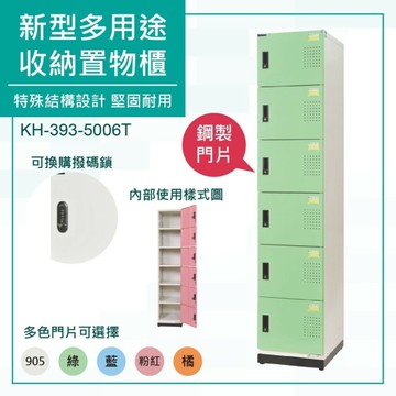 大富 鋼製置物櫃 新型多用途收納置物櫃 鞋櫃 衣櫃 辦公家具 密碼鎖組合櫃 檔案櫃 KH-393-5006T