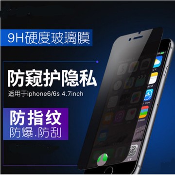 [台灣現貨] iPhone6 iPhone6 plus 防窺鋼化玻璃膜 iPhone 6 iPhone6+ 防窺膜