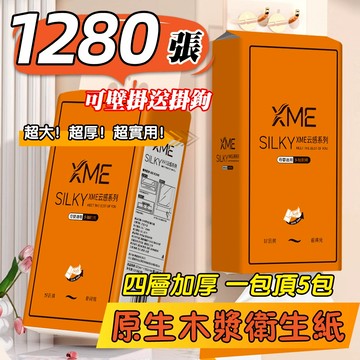 XME 1280張大容量 10包一箱 懸掛式抽紙  衛生紙 加厚棉柔紙巾 抽取式衛生紙 紙巾 廚房紙巾 面紙