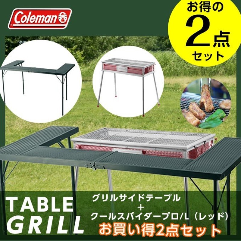 コールマン Coleman バーベキューグリル クールスパイダープロ L レッド 2000010394 + VP160409F01 od 通販  LINEポイント最大0.5%GET | LINEショッピング