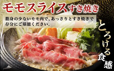 モモスライス1.2kg_18-4209_(都城市) 国産 黒毛和牛 和牛 モモスライス 1.2kg 600g×2パック