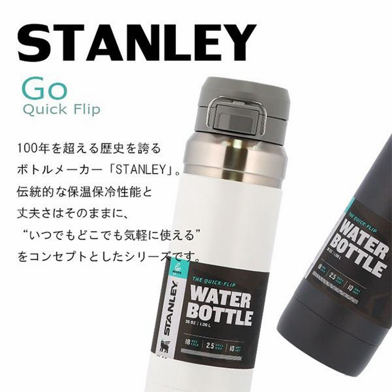STANLEY スタンレー ゴー クイックフリップ ボトル タイガー