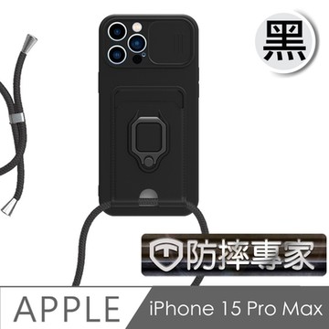 防摔專家 iPhone15 Pro Max 全方位鏡頭蓋/插卡/掛繩/指環支架保護殼-黑
