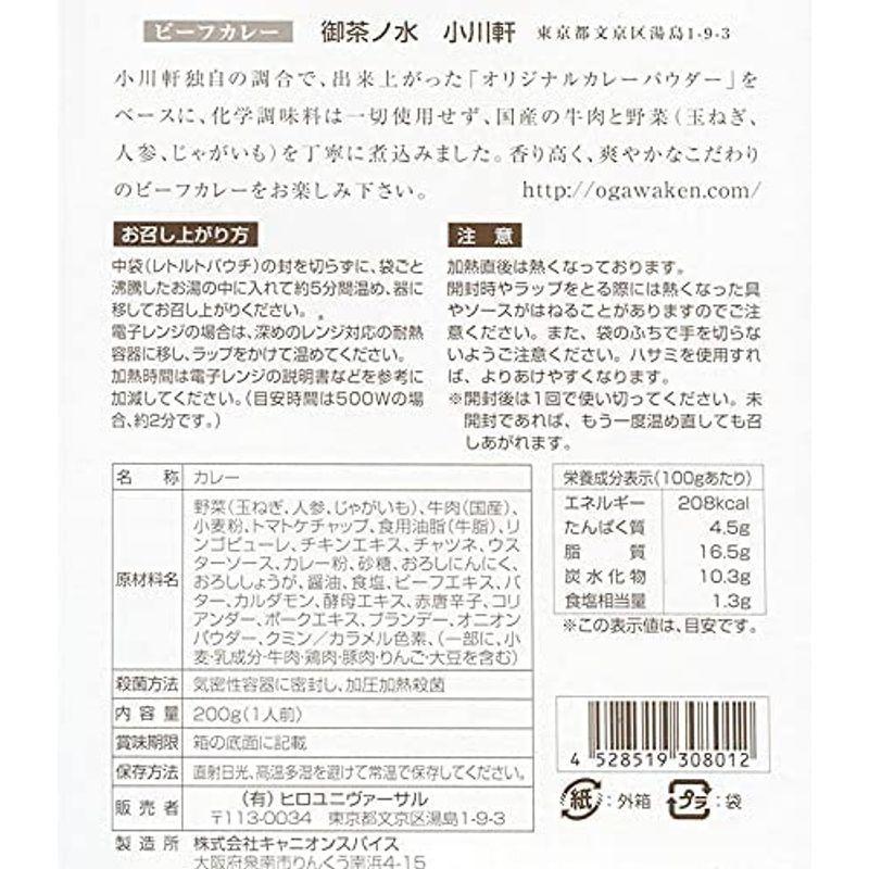 ご当地カレー 東京 御茶ノ水 小川軒 ビーフカレー 200g×2食お試しセット 化学調味料不使用