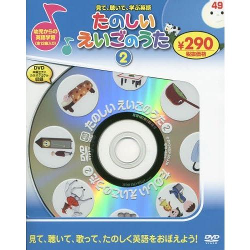 たのしいえいごのうた 新装版 DVD