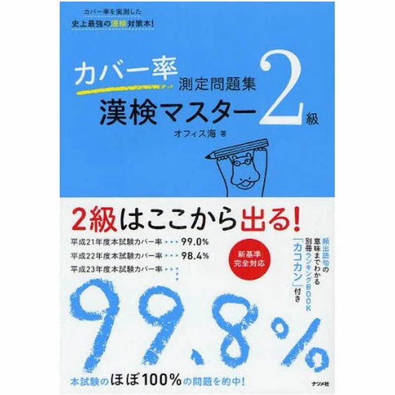 カバー率測定問題集漢検マスター2級 通販 Lineポイント最大0 5 Get Lineショッピング