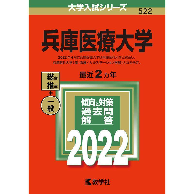 兵庫医科大学 合格レベル問題集 - 参考書