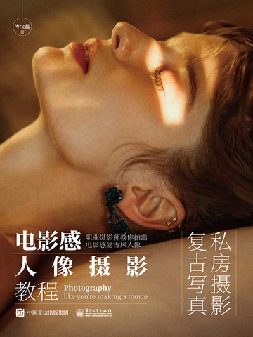 【電子書】电影感人像摄影教程
