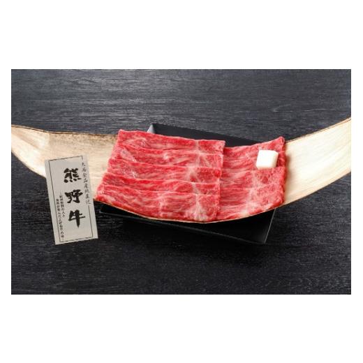 ふるさと納税 和歌山県 和歌山市 熊野牛 すき焼き用もも肉 250g