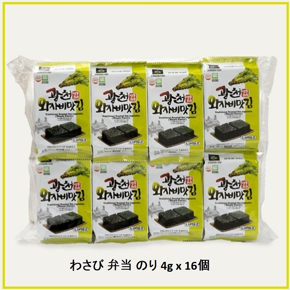 味付海苔 おいしい味付け海苔 ご家庭用 味付け海苔 韓国海苔 わさび味 弁当 海苔 4g 16袋