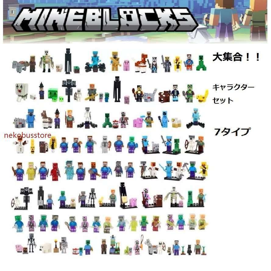 セール マインクラフト 大集合 レゴ互換品 セット 互換品 キャラクター 6タイプ 子供 玩具 クリスマス プレゼント 誕生日プレゼント 入園ギフト  おすすめ 通販 LINEポイント最大GET | LINEショッピング